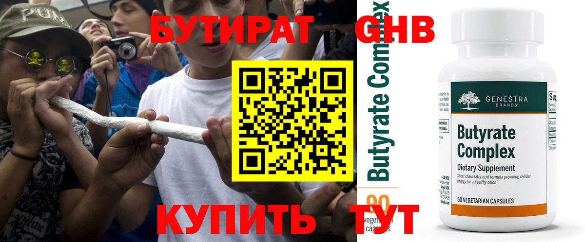 БУТИРАТ буратино Добрянка