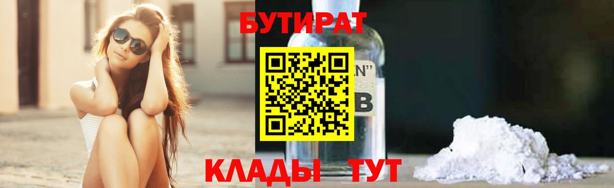 Бутират оксибутират  БУТИРАТ  Добрянка  Вход с VPN 