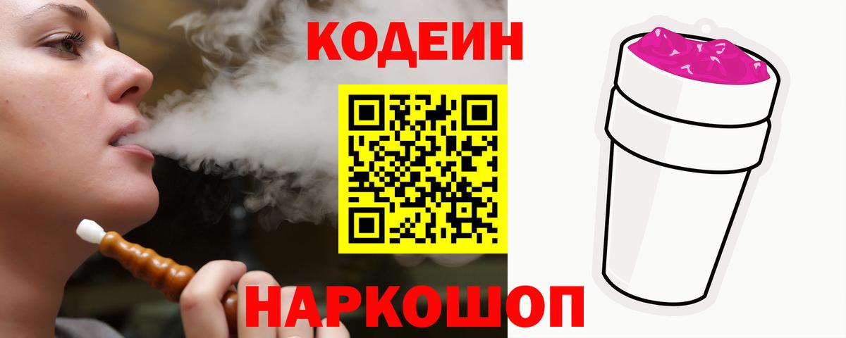 Codein Purple Drank Добрянка