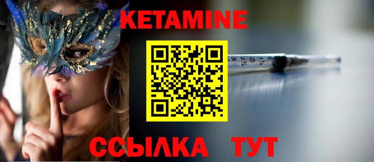 КЕТАМИН ketamine  Вход с VPN  Добрянка 