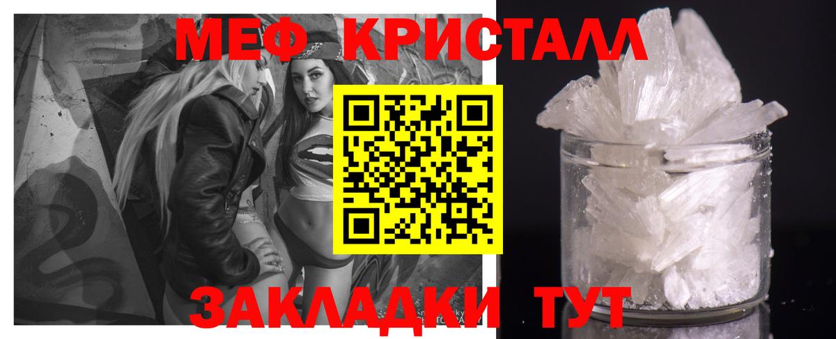 Меф мяу мяу кристаллы Добрянка