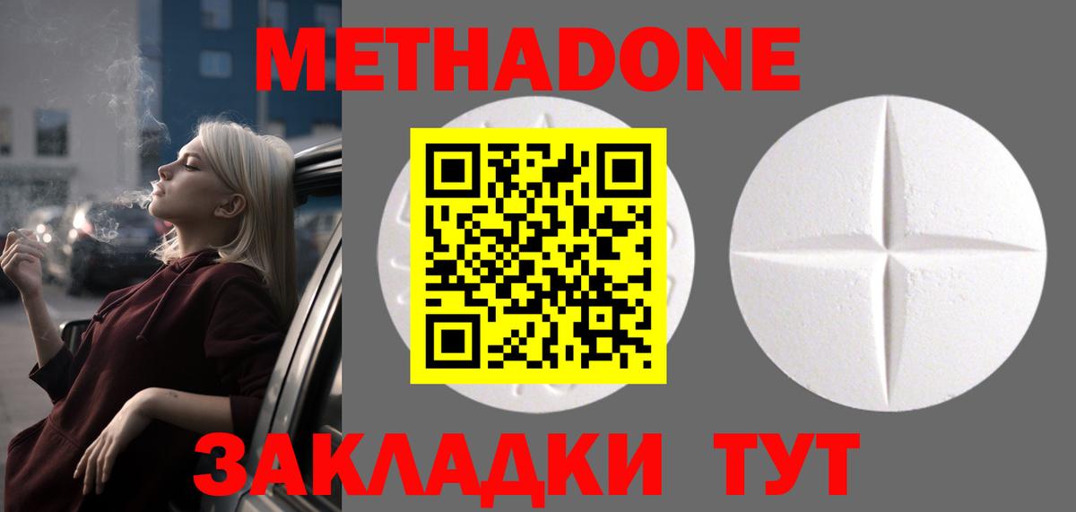 МЕТАДОН белоснежный  Вход с VPN  это клад  Добрянка 