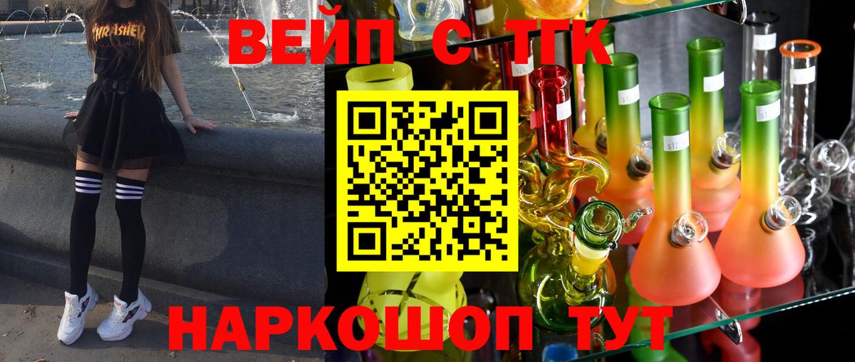 Добрянка  ТГК Wax  Вход с VPN  ТГК жижа 