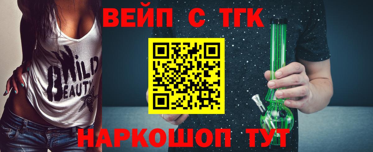 ТГК вейп Добрянка