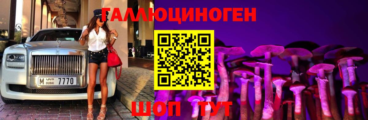 Галлюциногенные грибы ЛСД Добрянка